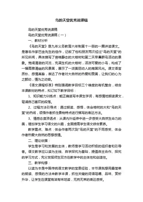 鸟的天堂优秀说课稿