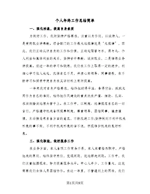 个人年终工作总结简单(5篇)