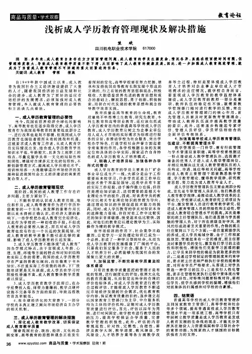 浅析成人学历教育管理现状及解决措施