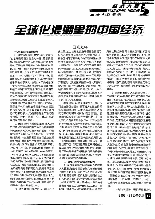 全球化浪潮里的中国经济