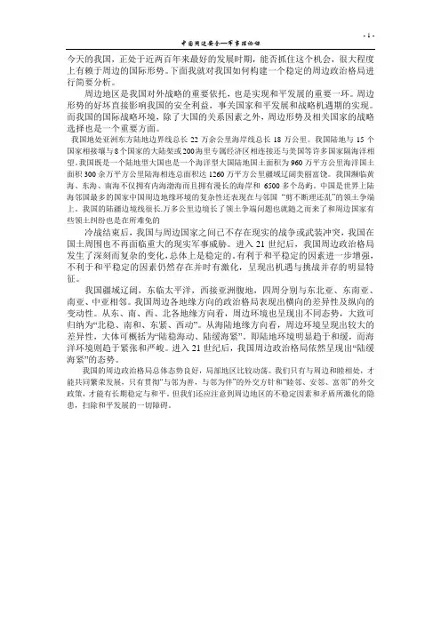 中国周边安全环境分析--军事理论课