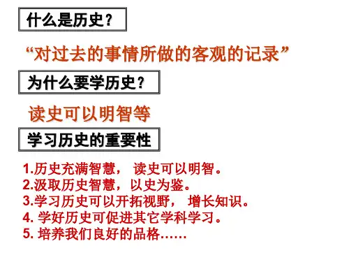 人教部编版七年级上册第一单元第1课中国早期人类的代表北京人(共23张PPT)