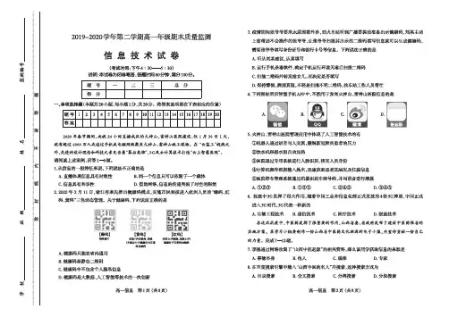 山西太原市2019-2020学年第二学期高一年级期末质量监测信息技术试题及答案