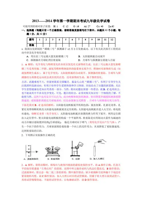 河南省洛阳市2013——2014学年第一学期期末考试九年级化学试卷