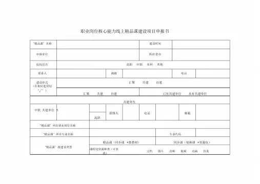 精品课项目申报书模板