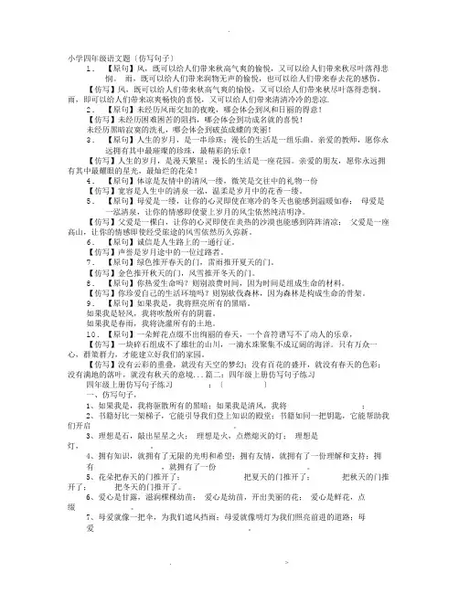 仿写句子大全及答案四年级