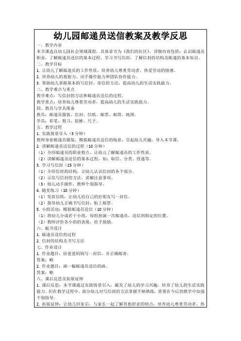 幼儿园邮递员送信教案及教学反思