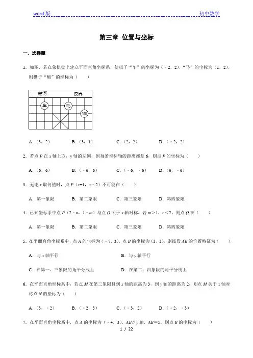 北师大版八年级数学上册第三章位置与坐标期末复习练习题(有答案)