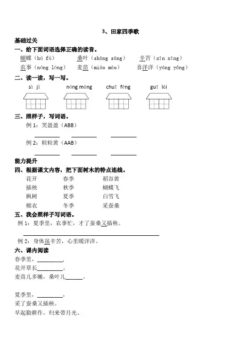 【人教部编版】二年级上册语文第二单元4.田家四季歌习题_含答案