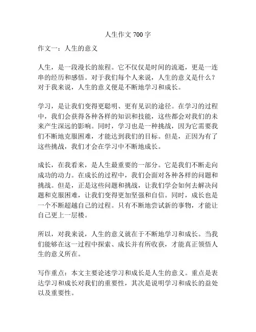 人生作文700字
