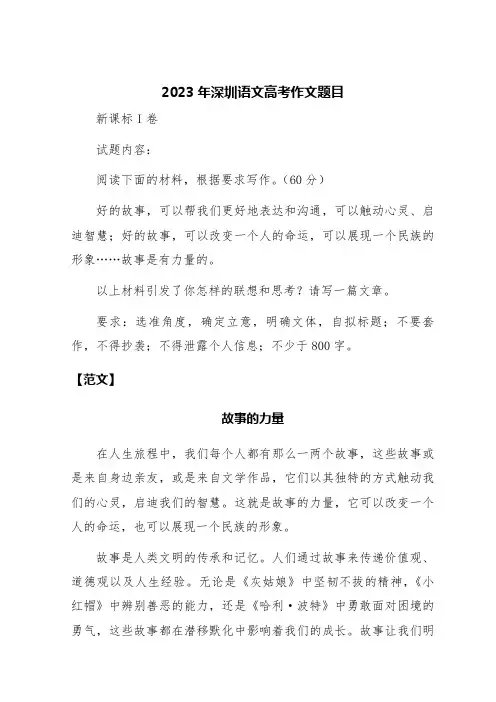 2023年深圳语文高考作文题目