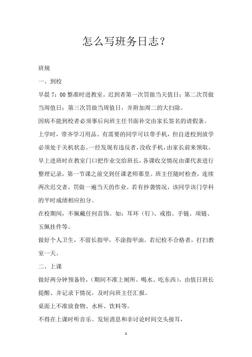 怎么写班务日志？