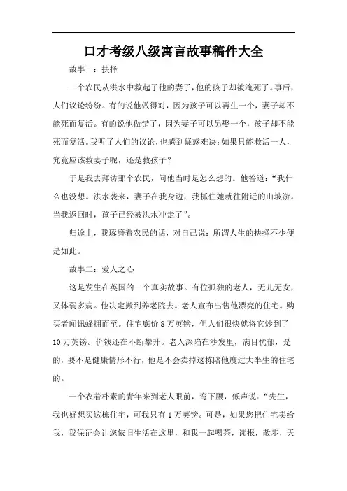 口才考级八级寓言故事稿件大全