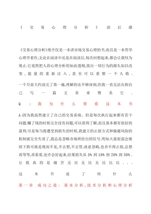 交易心理分析