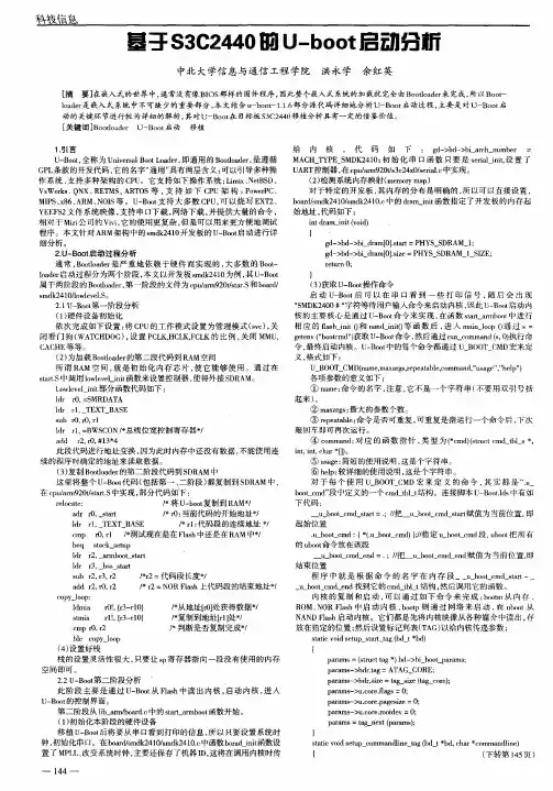 基于S3C2440的U-boot启动分析