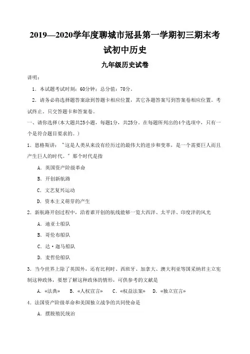2019—2020学年度聊城市冠县第一学期初三期末考试初中历史