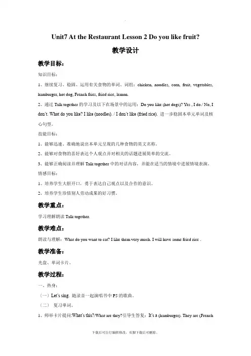 北师大版(三起)英语四年级下册Unit7 At the Restaurant Lesson 2 Do
