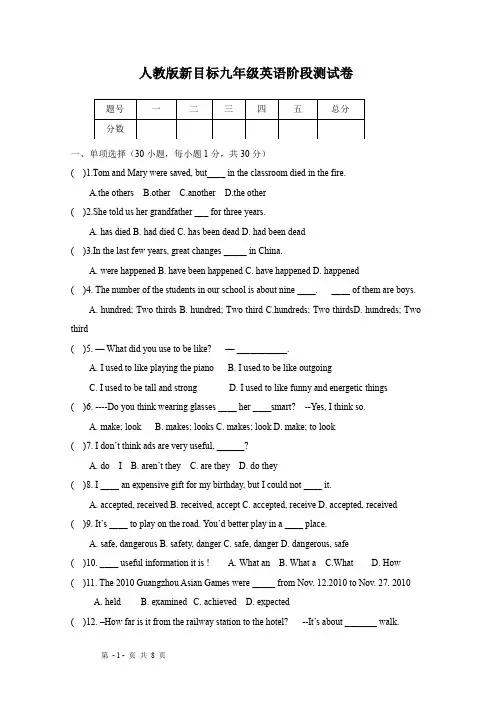 人教版新目标九年级英语阶段测试卷   Units 11-15(含答案)