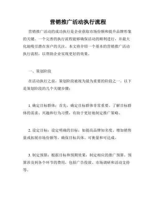 营销推广活动执行流程