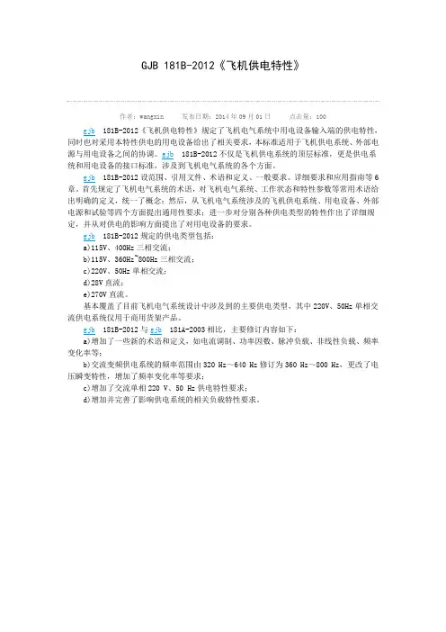 GJB 181B