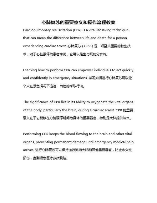 心肺复苏的重要意义和操作流程教案