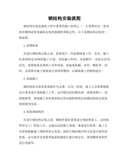 钢结构安装流程