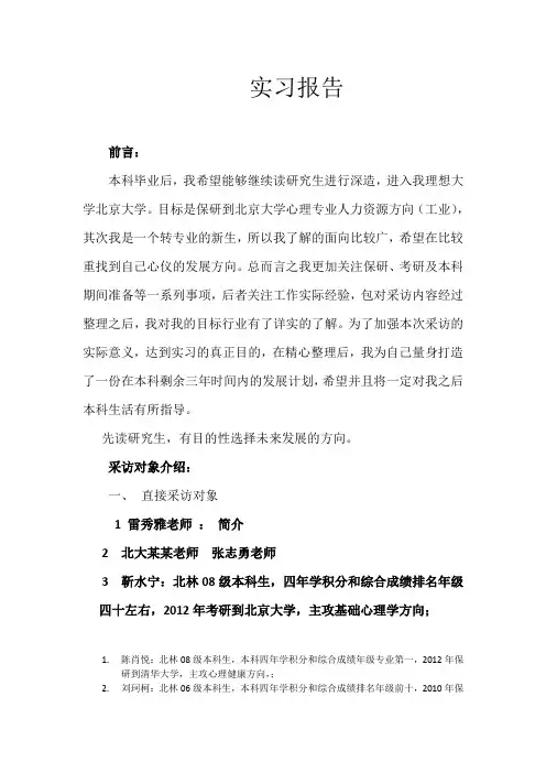 心理学报告