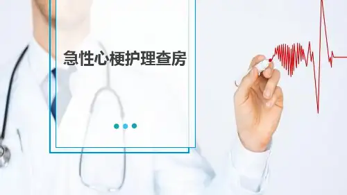 护理查房PPT课件