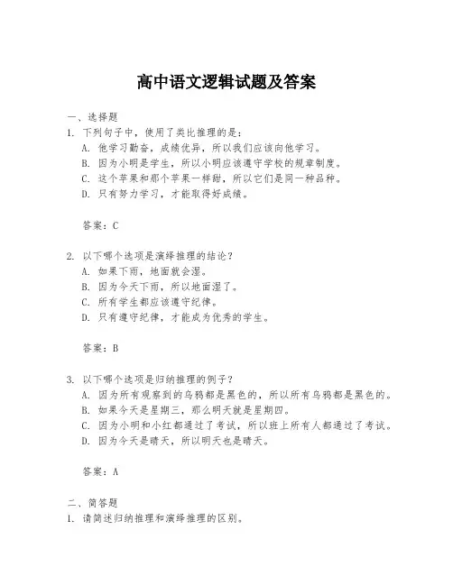 高中语文逻辑试题及答案
