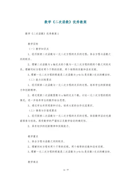 数学《二次函数》优秀教案