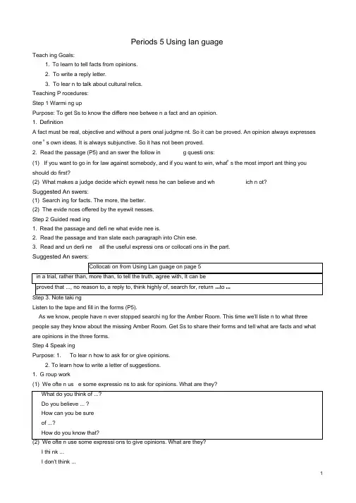 高中英语Unit1culturalrelics-Periods5学案新人教版必修2