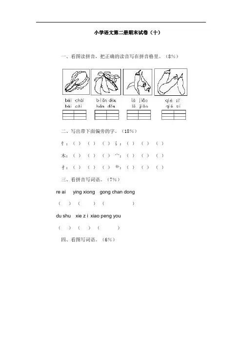 小学一年级语文第二册期末试卷10[人教版]