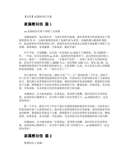 家属慰问信