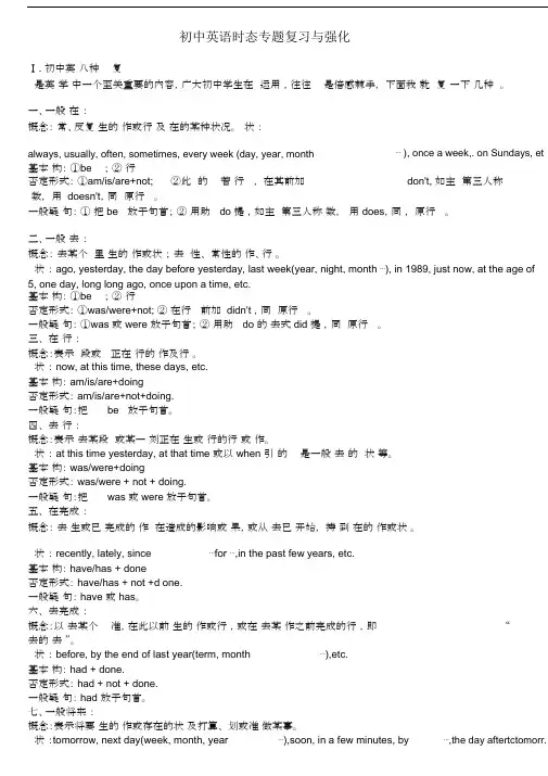 广州初中英语语法之时态强化巩固11.docx