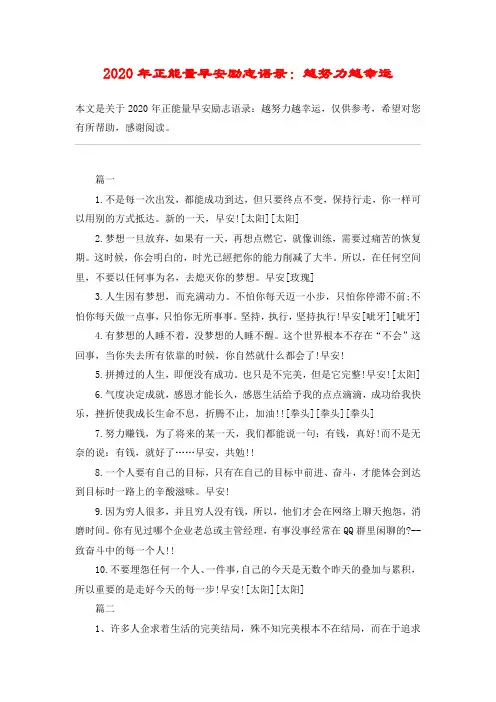 2020年正能量早安励志语录：越努力越幸运
