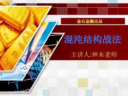 混沌结构战法概述