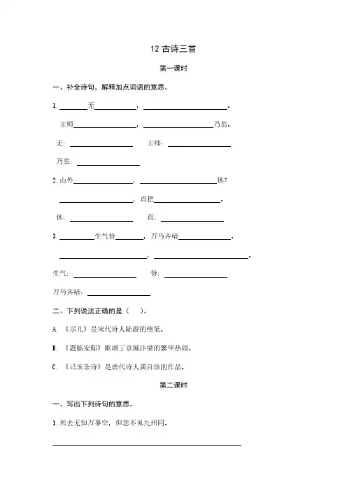 人教部编版五年级语文上册《古诗三首》同步练习
