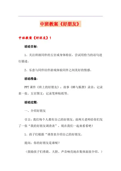 中班教案《好朋友》