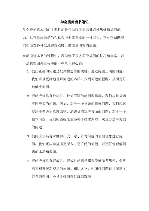 学会提问读书笔记