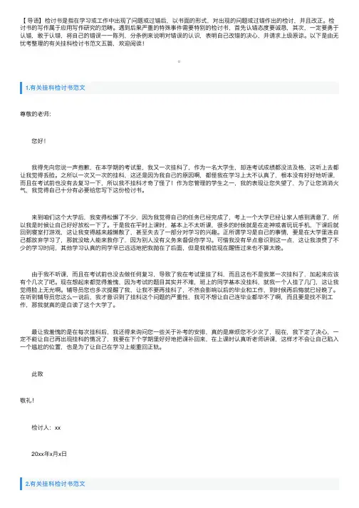 有关挂科检讨书范文五篇