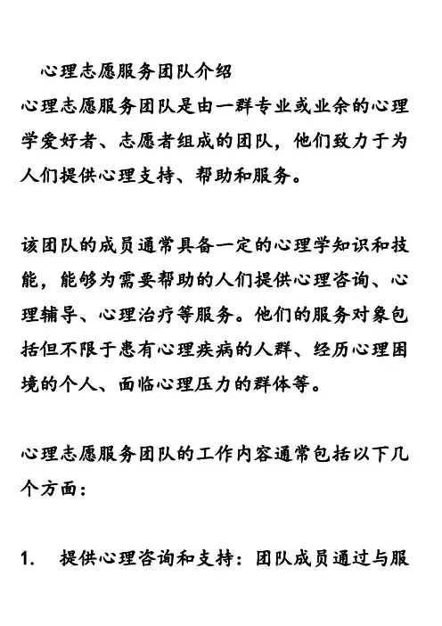 心理志愿服务团队介绍