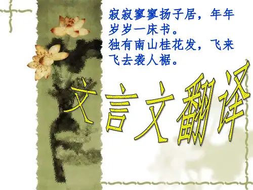 高三第一轮复习文言文翻译
