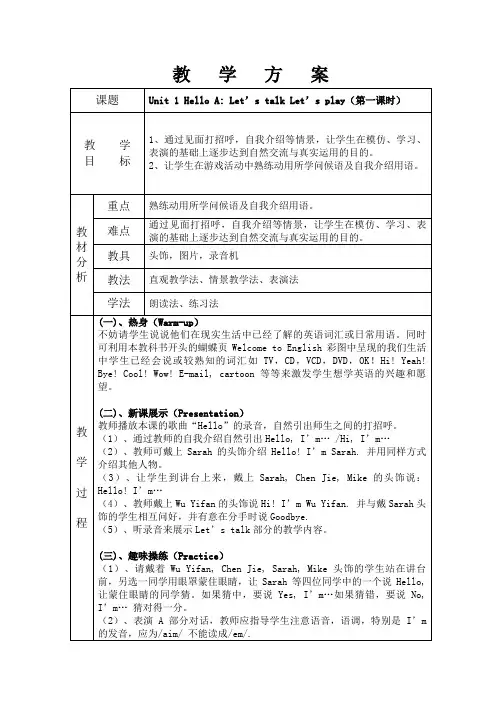 人教新版PEP英语三年级上册整册表格教案