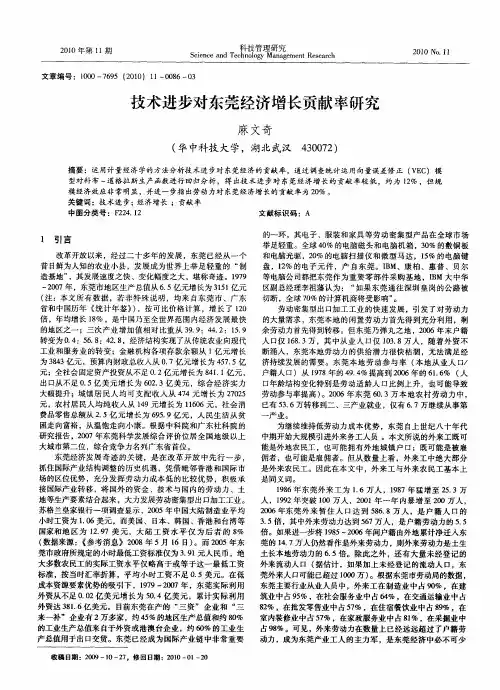 技术进步对东莞经济增长贡献率研究