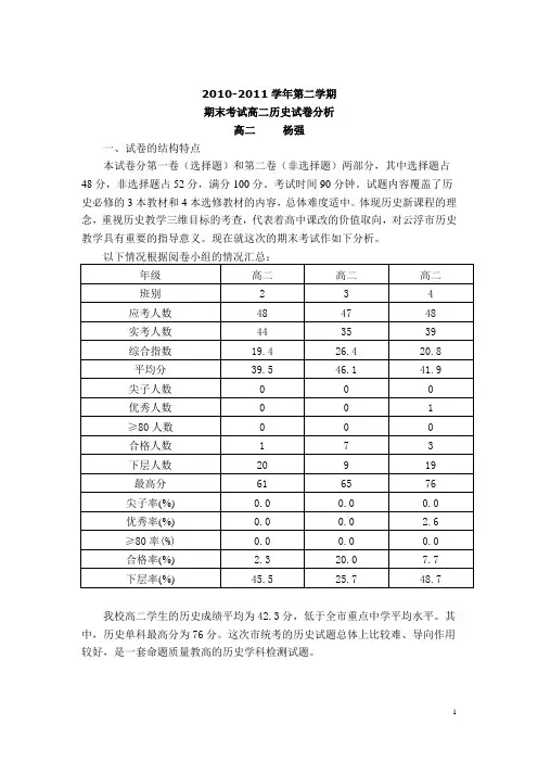 高一历史期末试卷分析