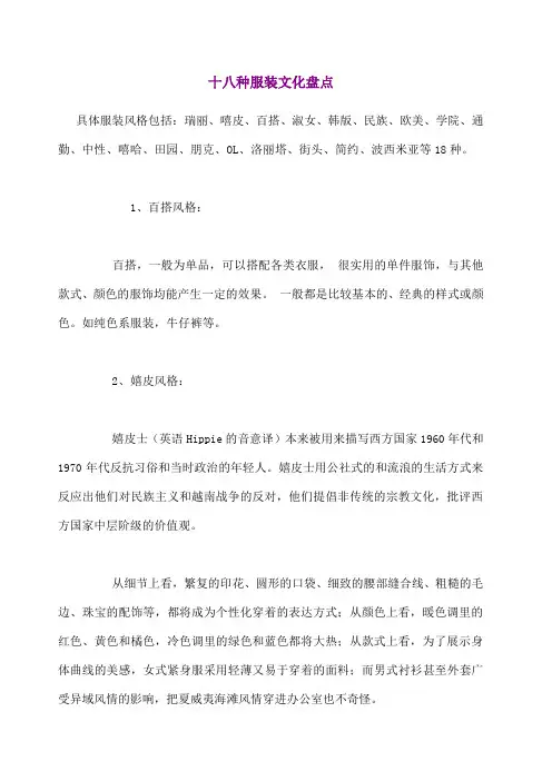 十八种服装风格分类