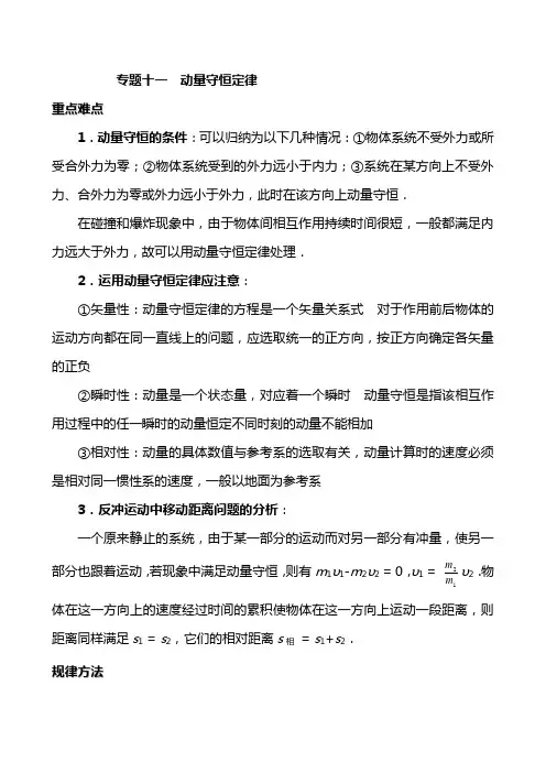 最新高考物理专题复习-动量守恒定律 (含解析) (2)