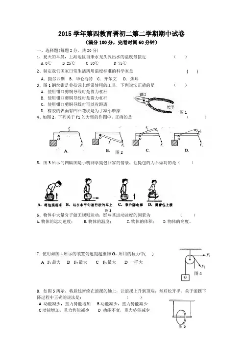 上海市浦东新区第四教育署2015-2016学年八年级(五四学制)下学期期中考试物理试卷