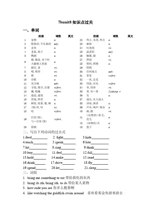 牛津译林版英语七下7BUnit8知识点过关