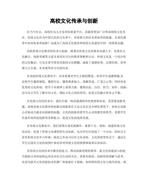 高校文化传承与创新